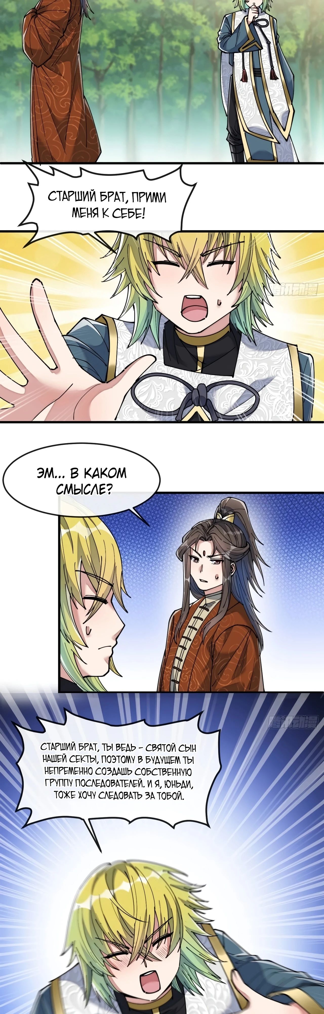 Манга Я действительно не сын пророка - Глава 61 Страница 21