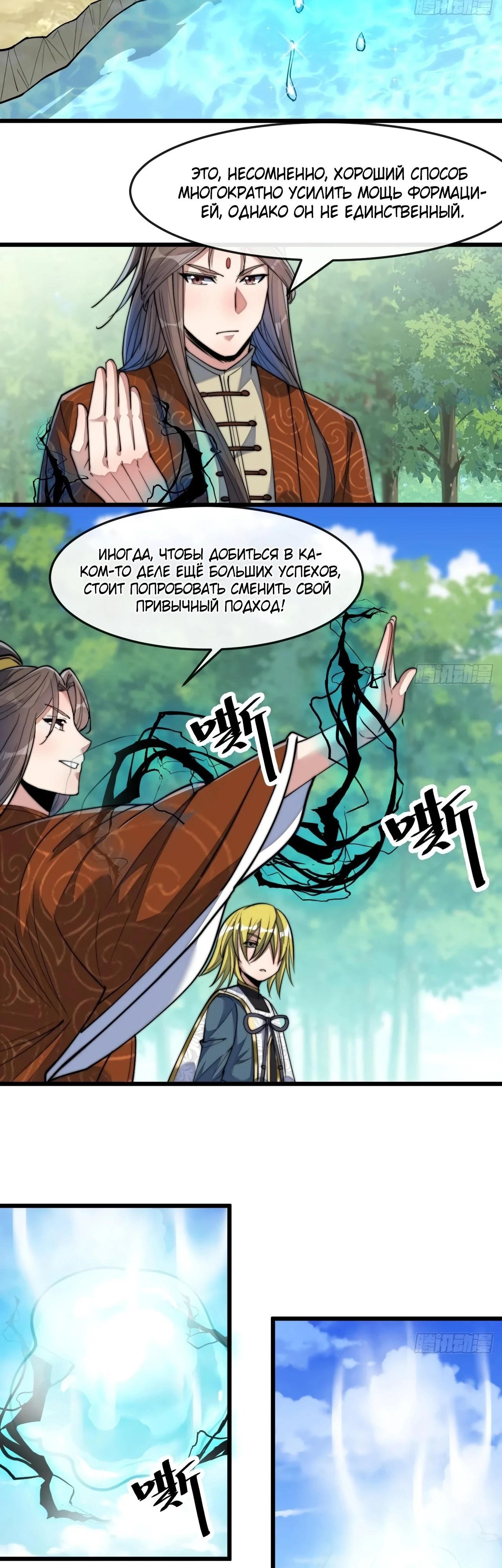 Манга Я действительно не сын пророка - Глава 61 Страница 4