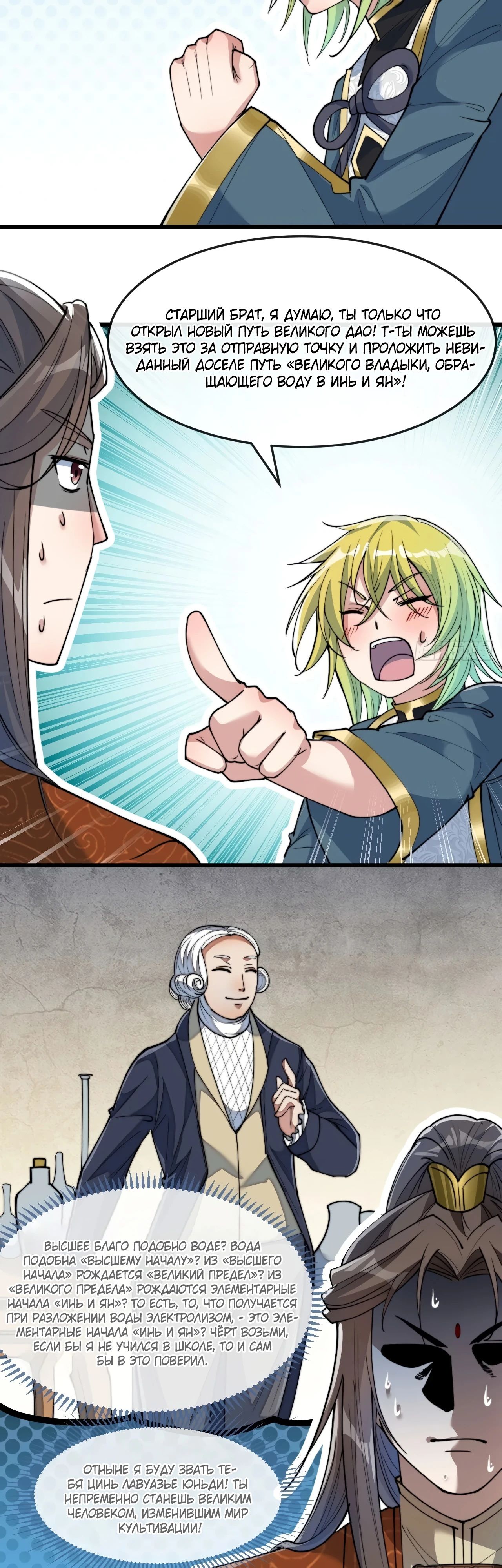 Манга Я действительно не сын пророка - Глава 61 Страница 15