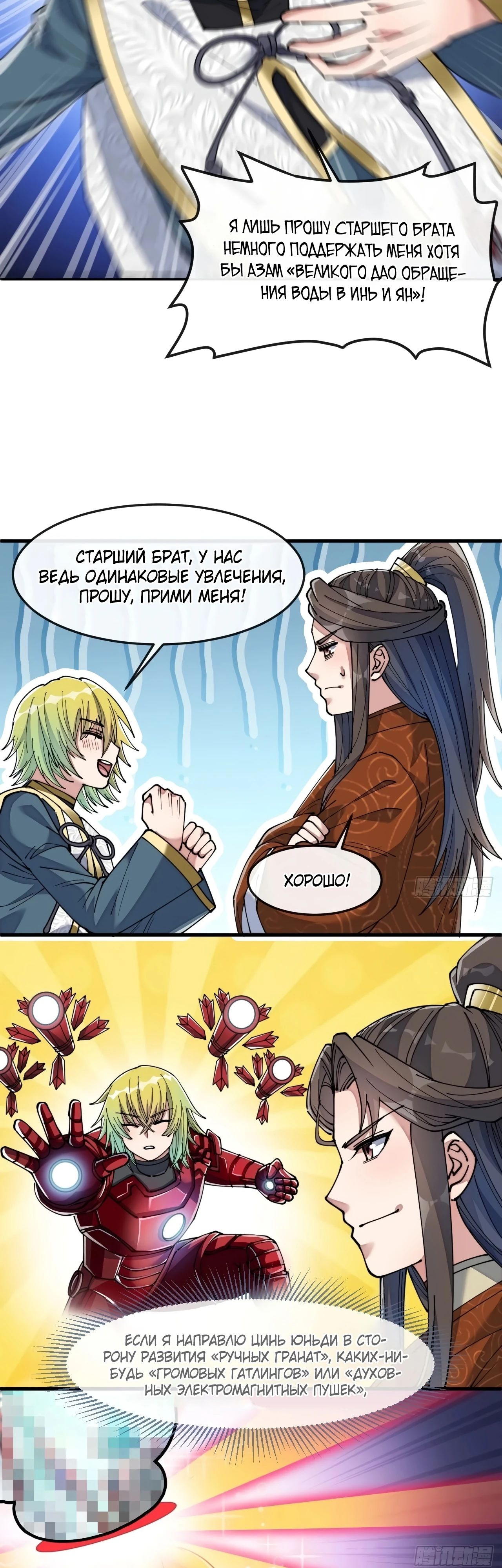 Манга Я действительно не сын пророка - Глава 61 Страница 22