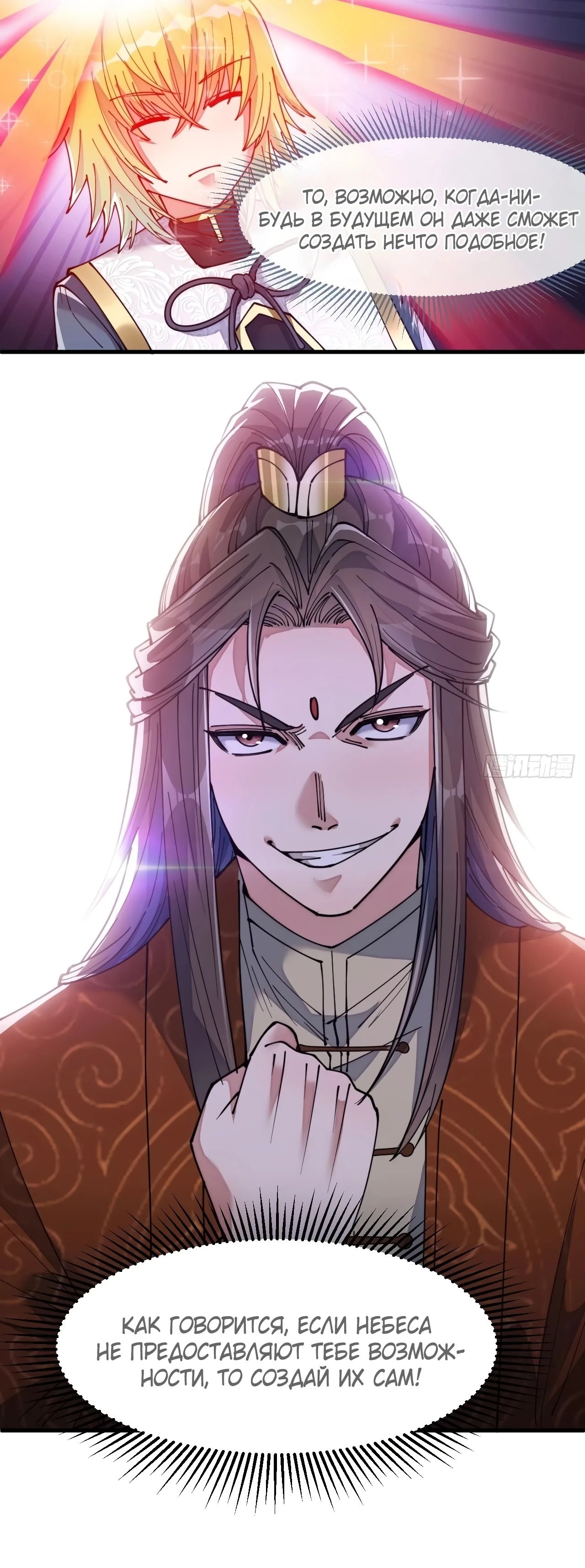 Манга Я действительно не сын пророка - Глава 61 Страница 23