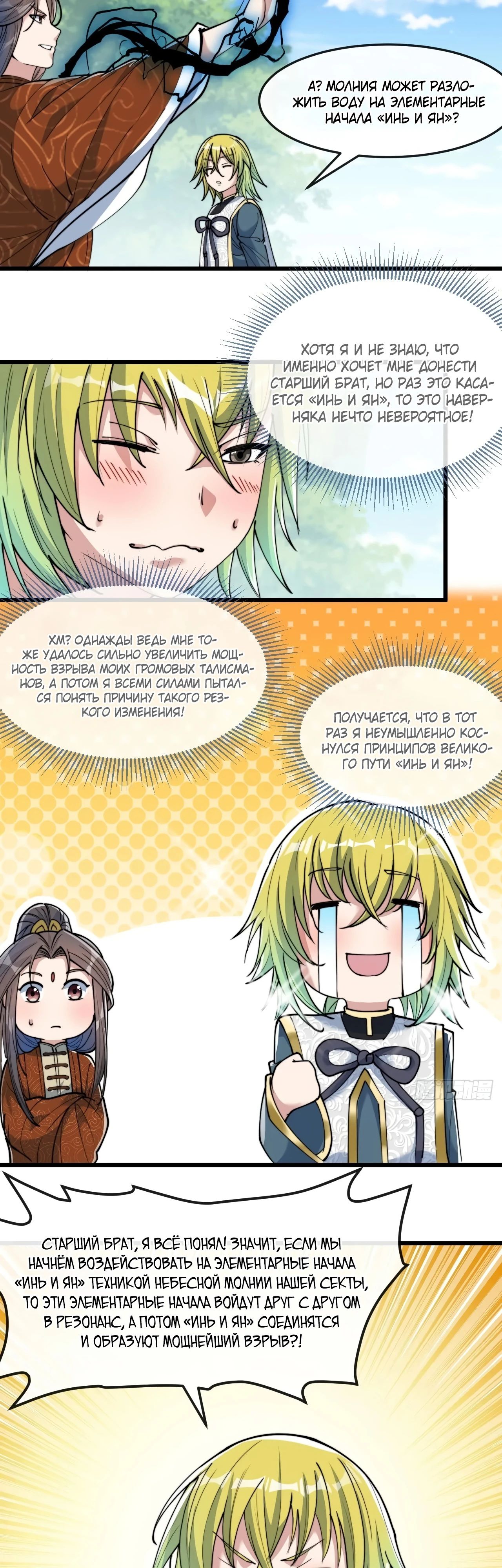 Манга Я действительно не сын пророка - Глава 61 Страница 12