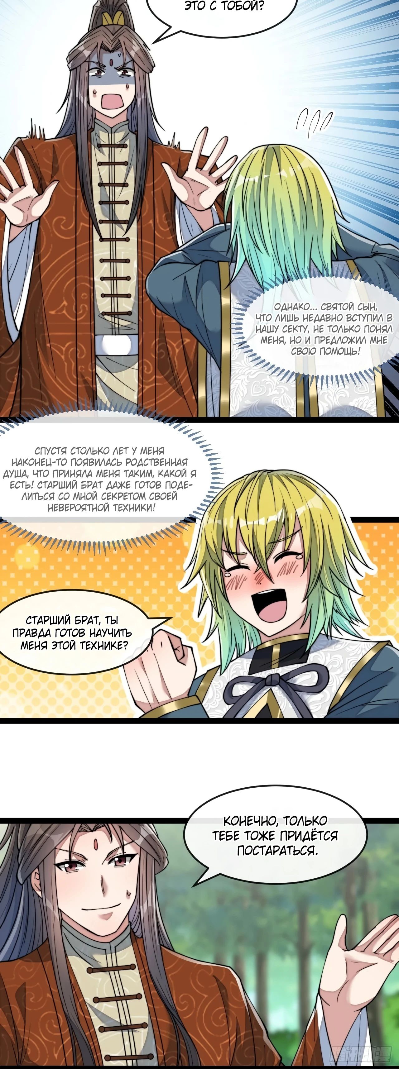 Манга Я действительно не сын пророка - Глава 61 Страница 10