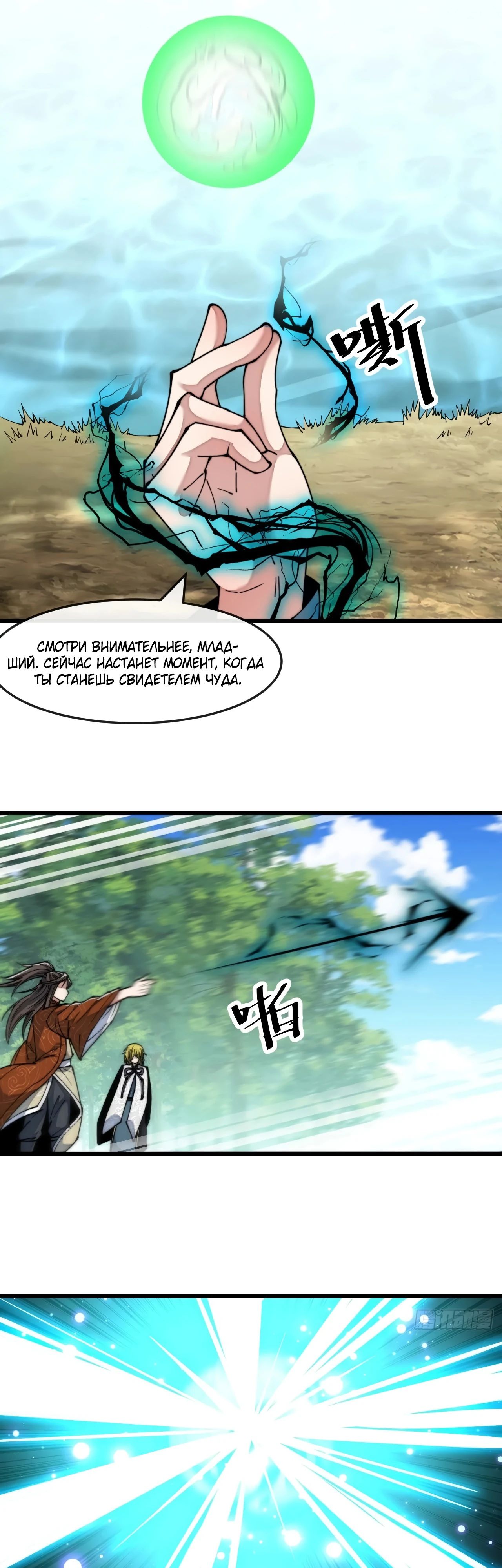 Манга Я действительно не сын пророка - Глава 61 Страница 6