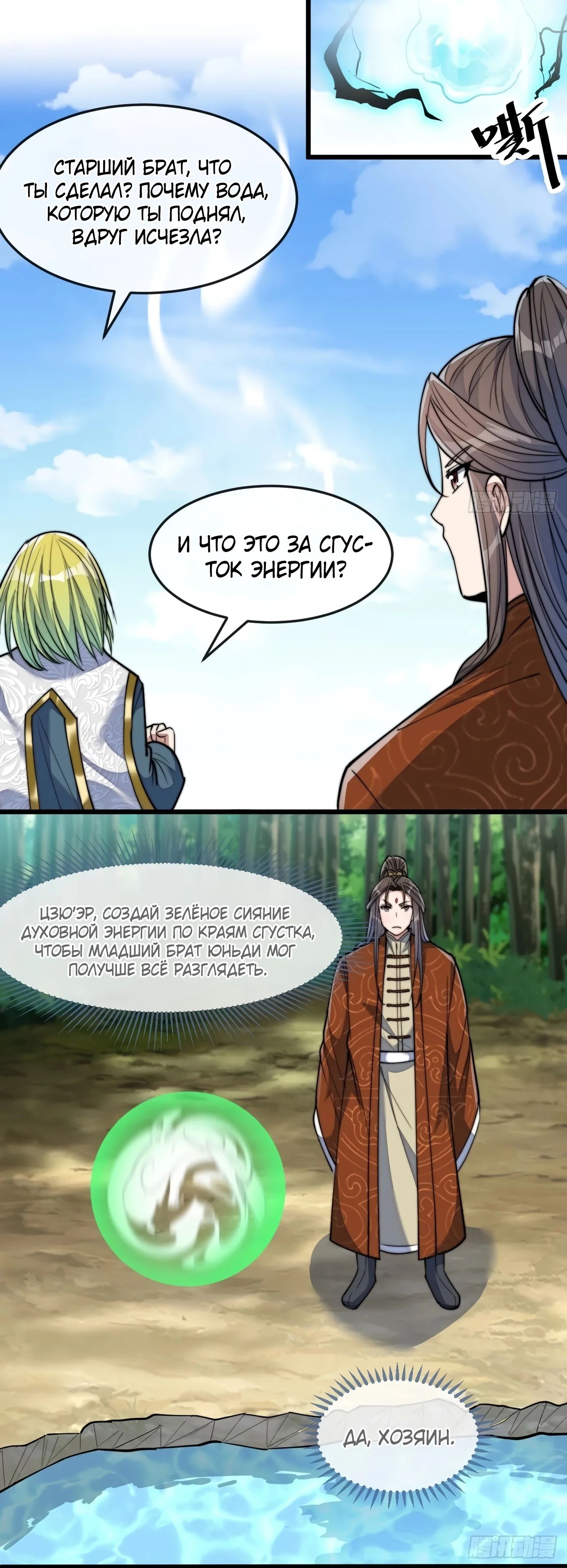 Манга Я действительно не сын пророка - Глава 61 Страница 5