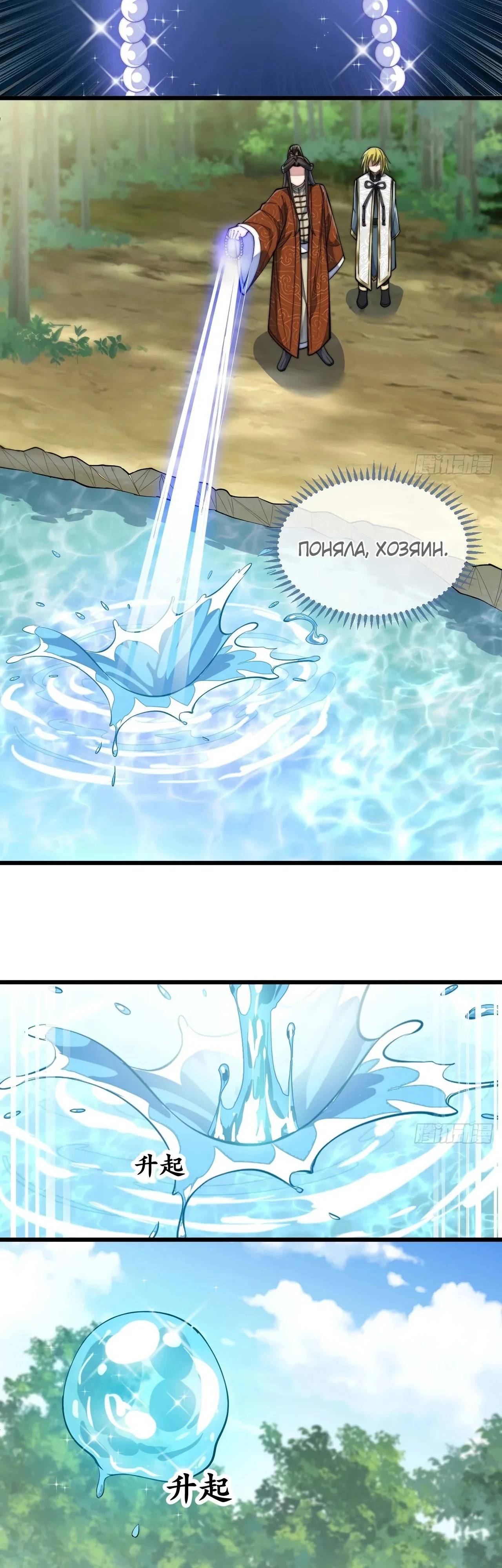 Манга Я действительно не сын пророка - Глава 61 Страница 2