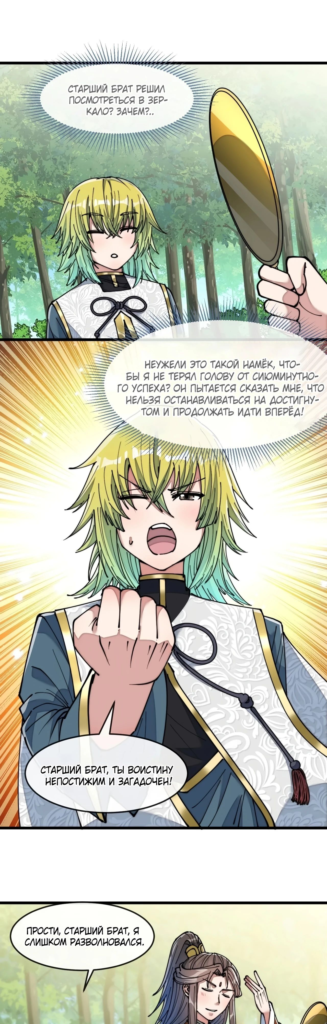 Манга Я действительно не сын пророка - Глава 61 Страница 19