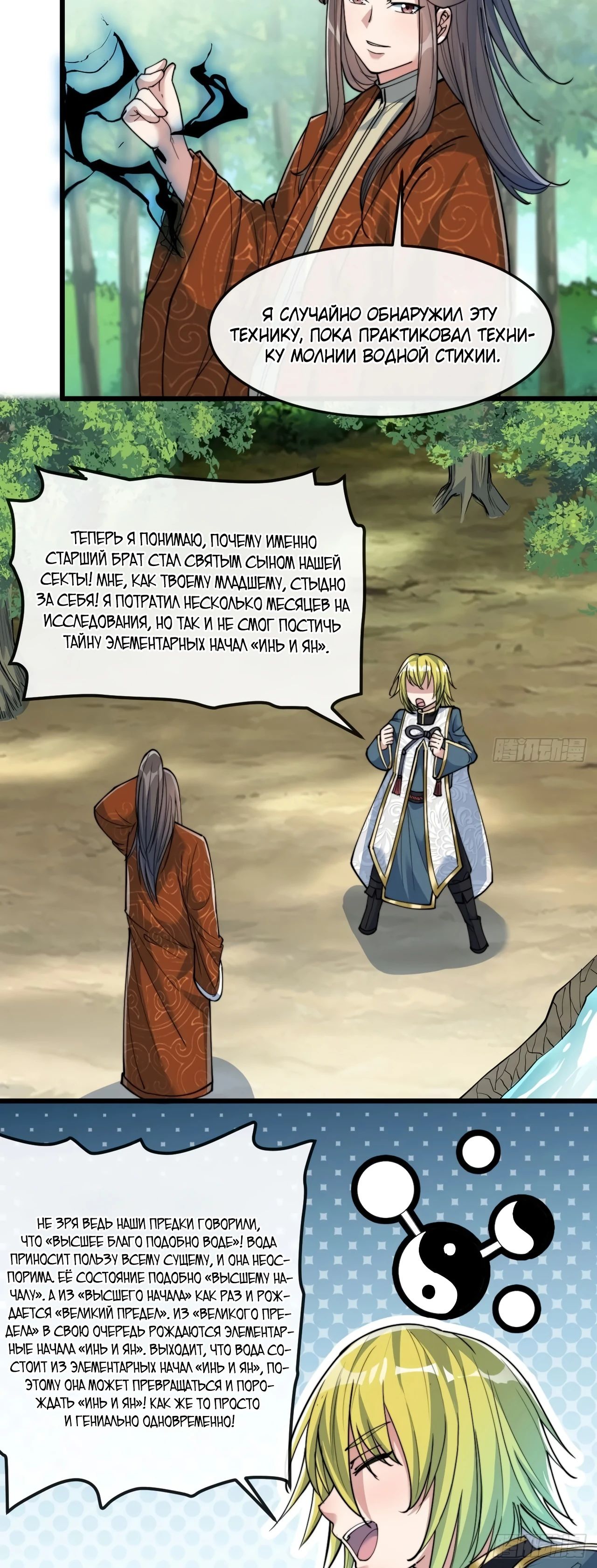 Манга Я действительно не сын пророка - Глава 61 Страница 14