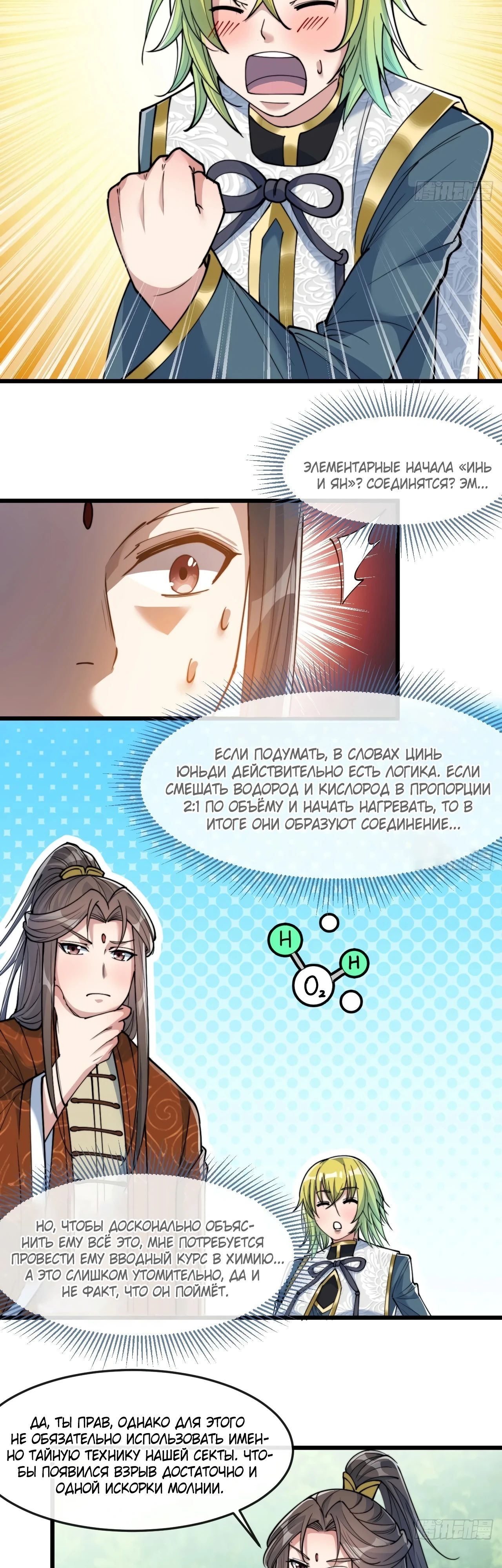 Манга Я действительно не сын пророка - Глава 61 Страница 13