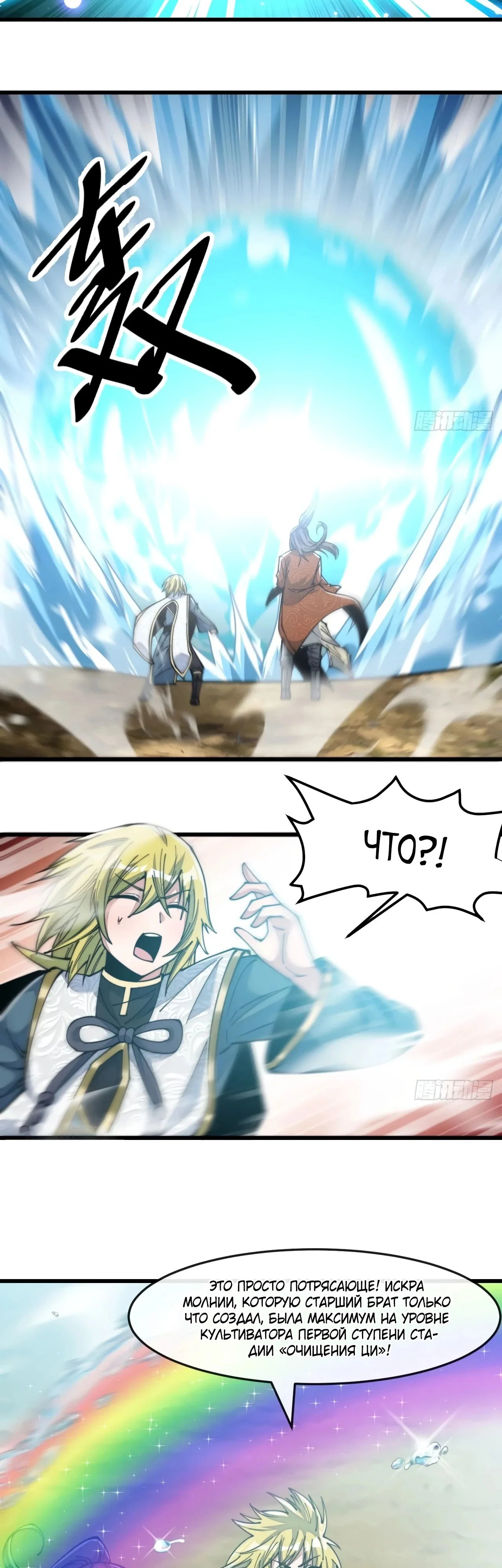 Манга Я действительно не сын пророка - Глава 61 Страница 7