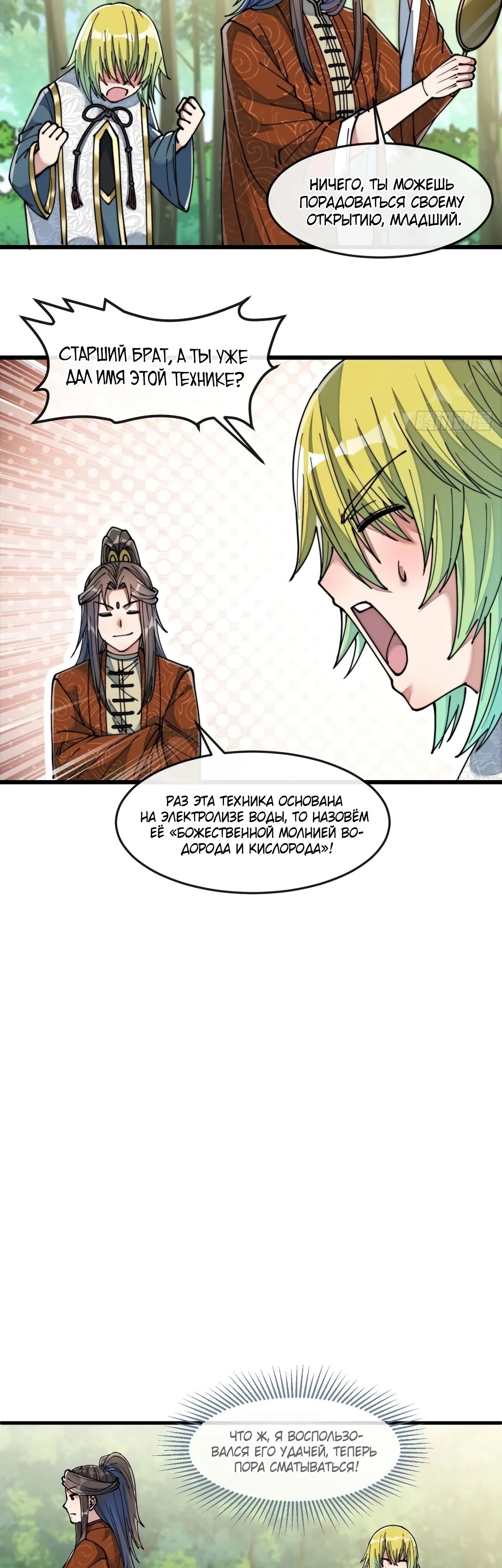Манга Я действительно не сын пророка - Глава 61 Страница 20