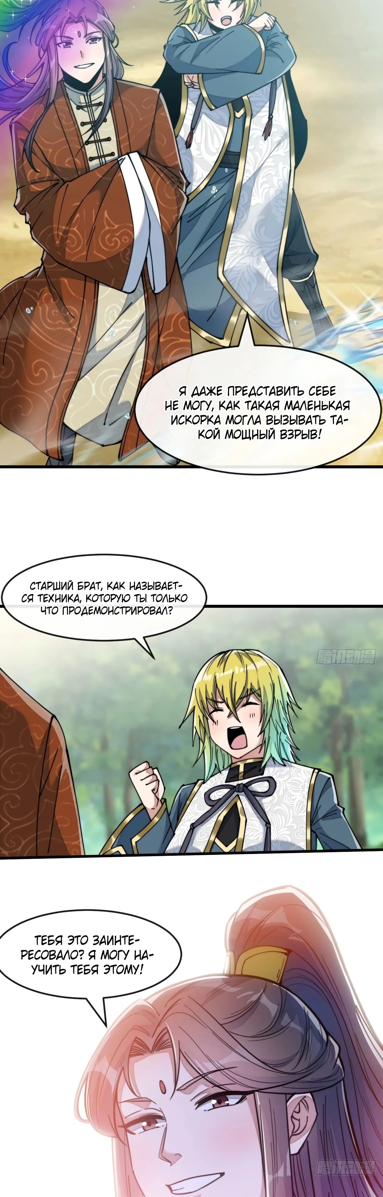 Манга Я действительно не сын пророка - Глава 61 Страница 8