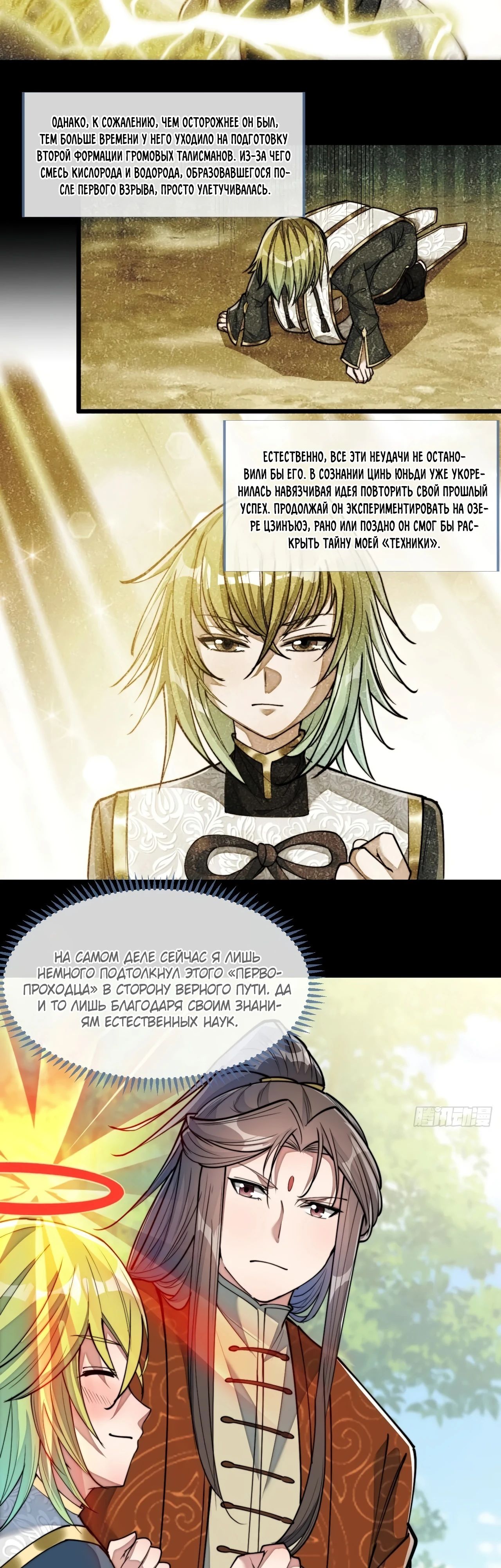 Манга Я действительно не сын пророка - Глава 61 Страница 17