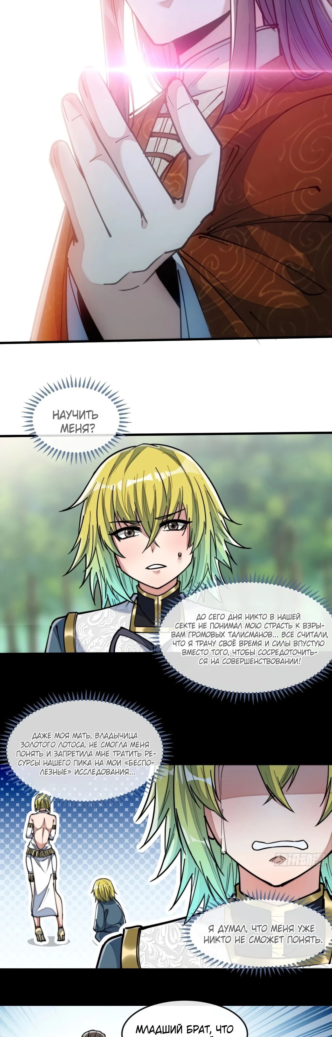 Манга Я действительно не сын пророка - Глава 61 Страница 9