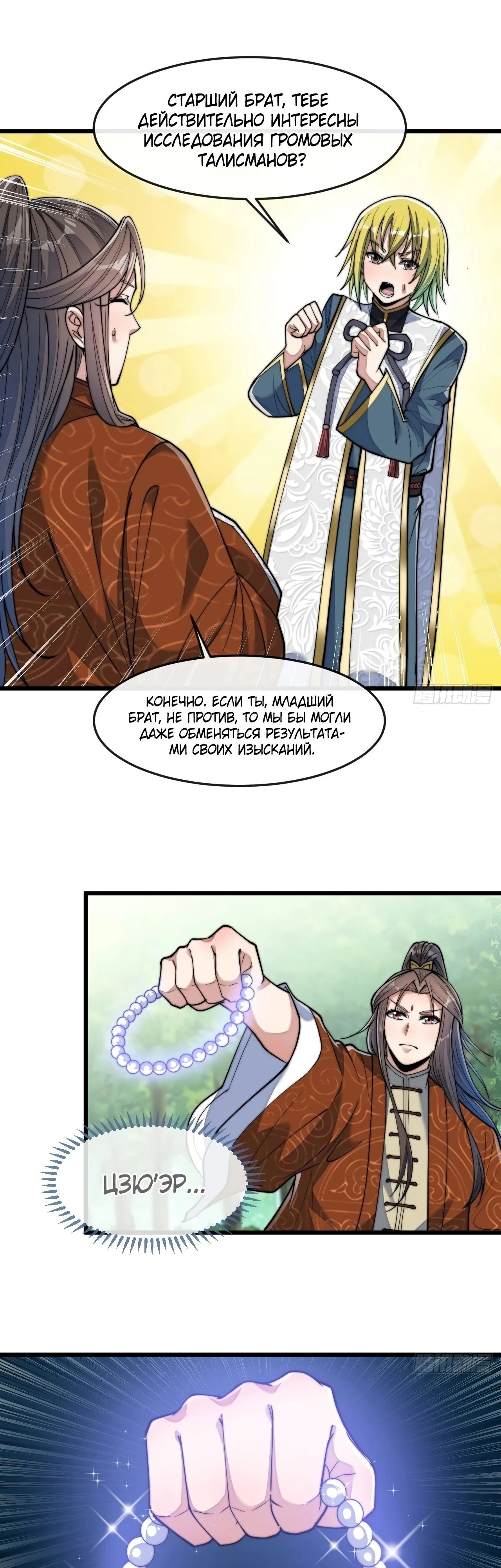 Манга Я действительно не сын пророка - Глава 61 Страница 1