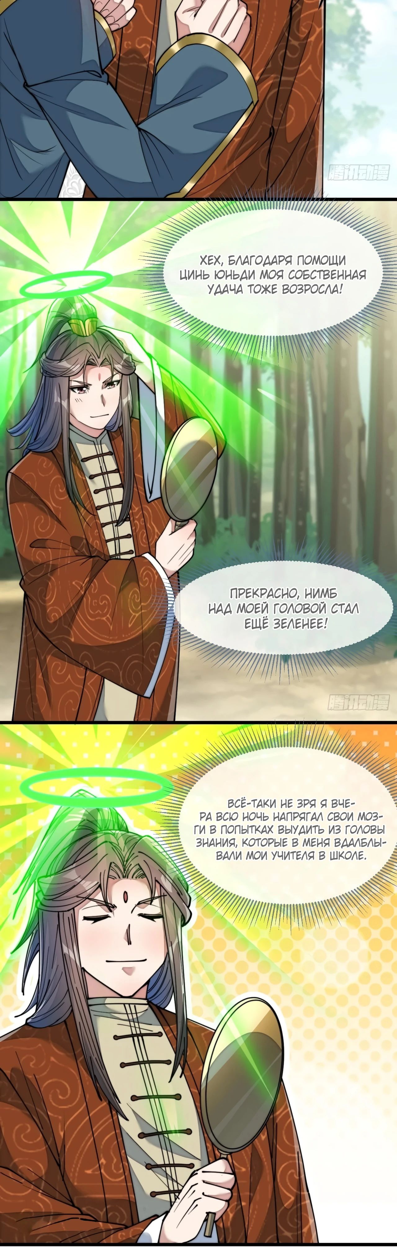 Манга Я действительно не сын пророка - Глава 61 Страница 18