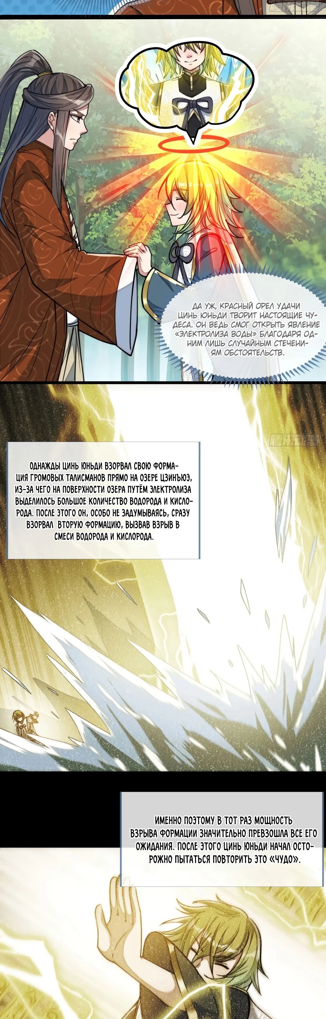 Манга Я действительно не сын пророка - Глава 61 Страница 16