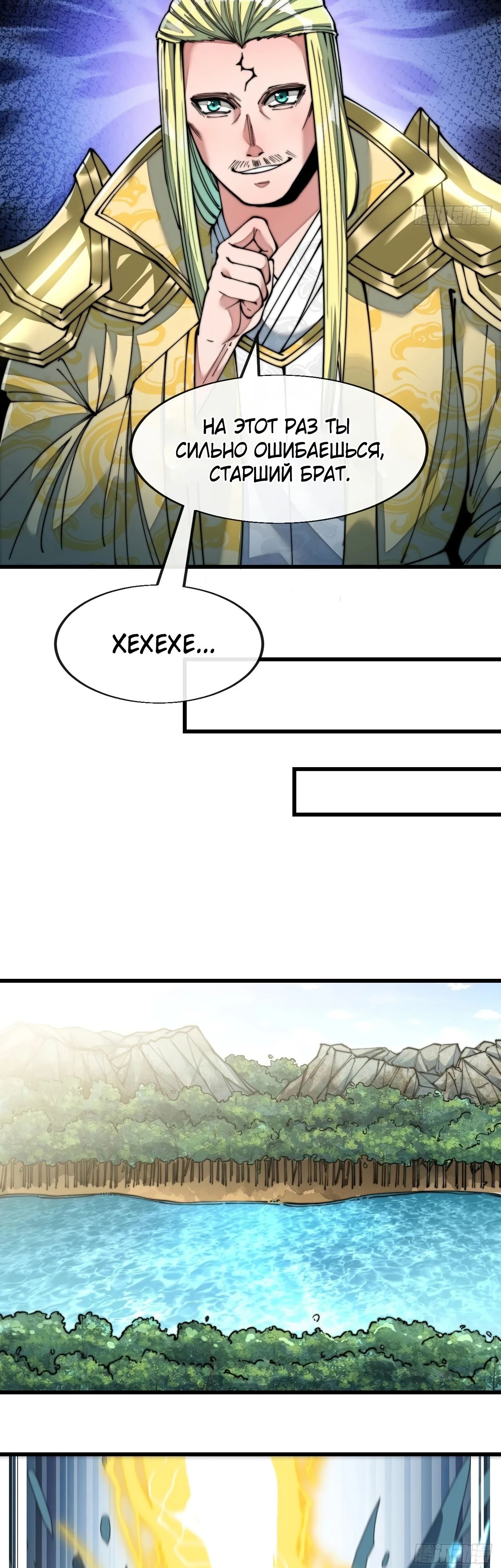 Манга Я действительно не сын пророка - Глава 60 Страница 3