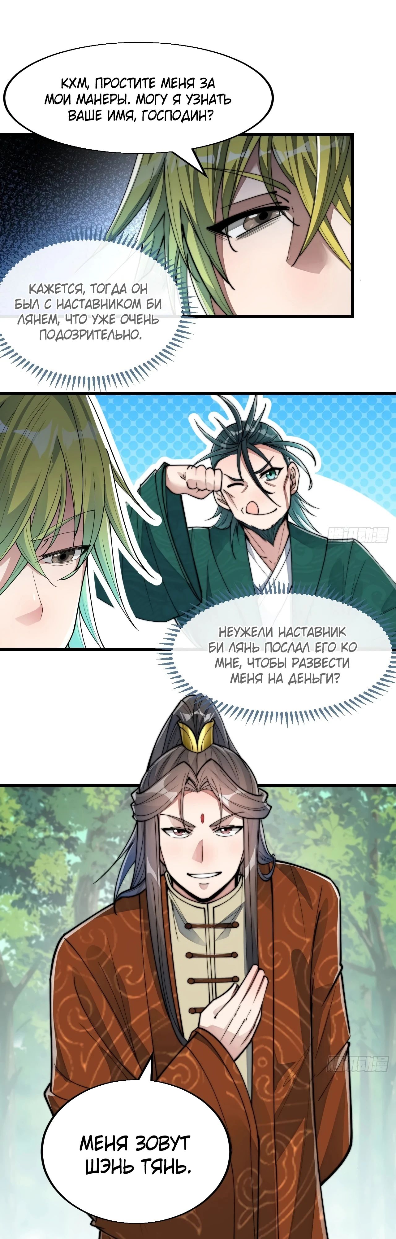 Манга Я действительно не сын пророка - Глава 60 Страница 11