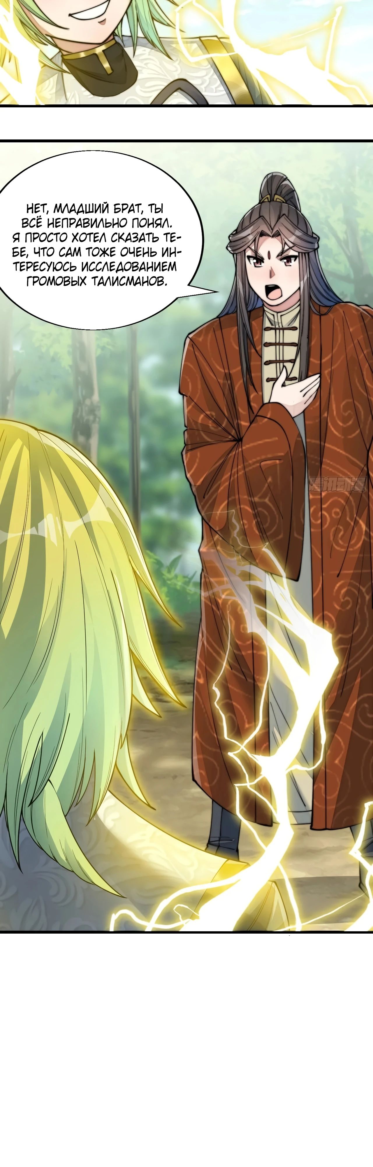 Манга Я действительно не сын пророка - Глава 60 Страница 15