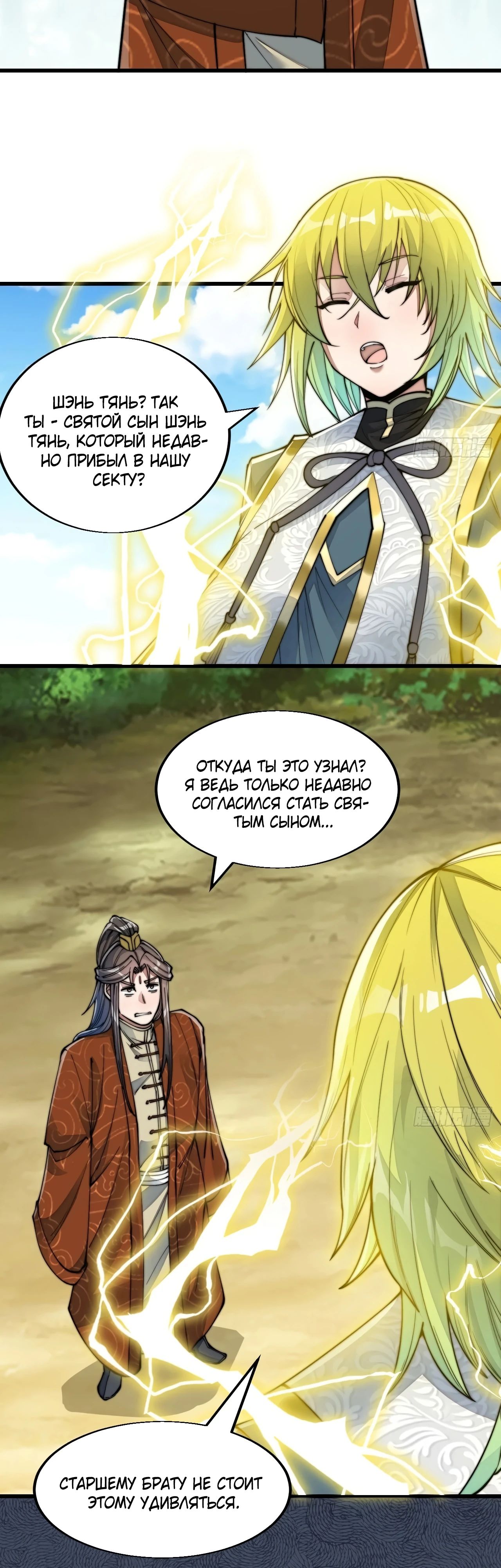 Манга Я действительно не сын пророка - Глава 60 Страница 12