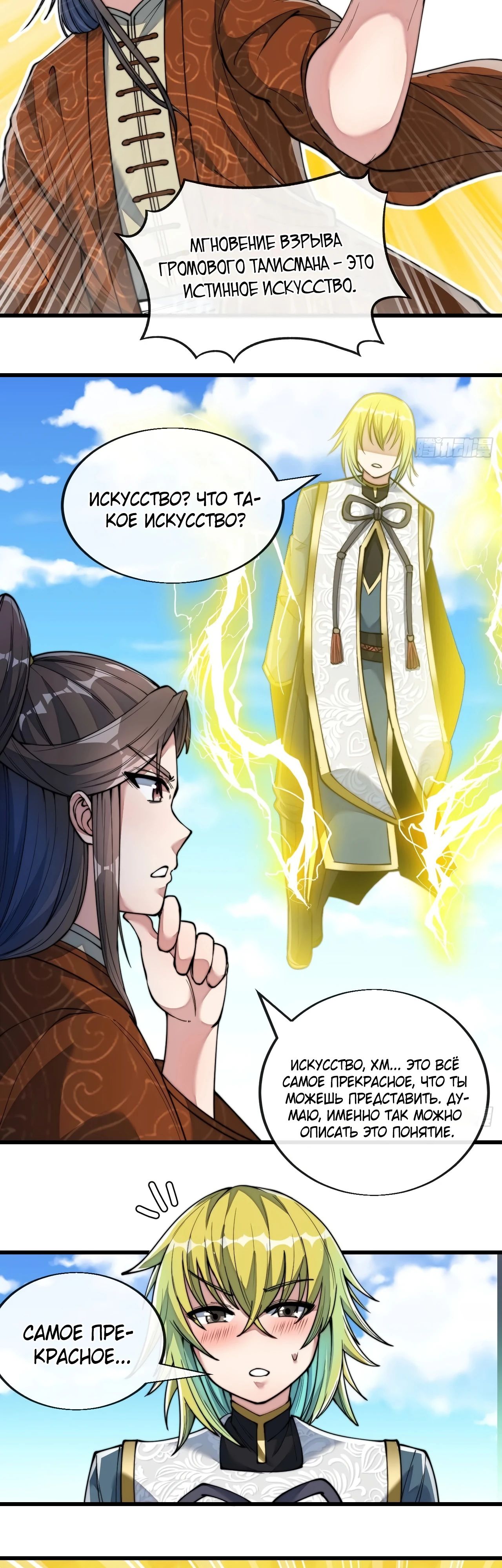 Манга Я действительно не сын пророка - Глава 60 Страница 17