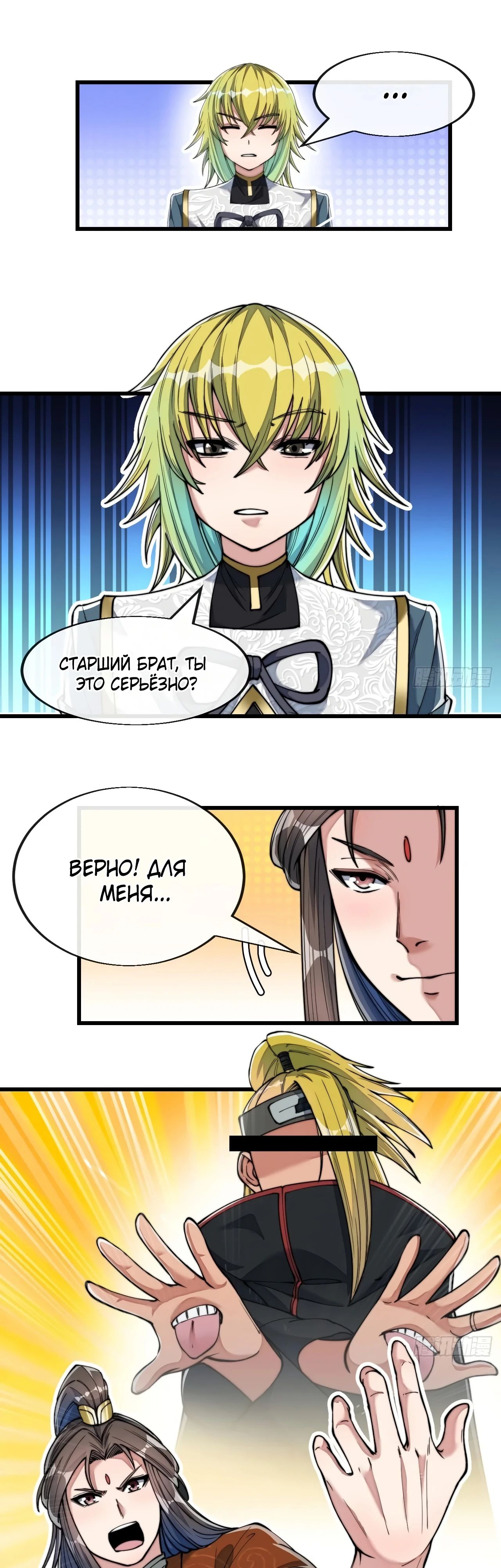 Манга Я действительно не сын пророка - Глава 60 Страница 16