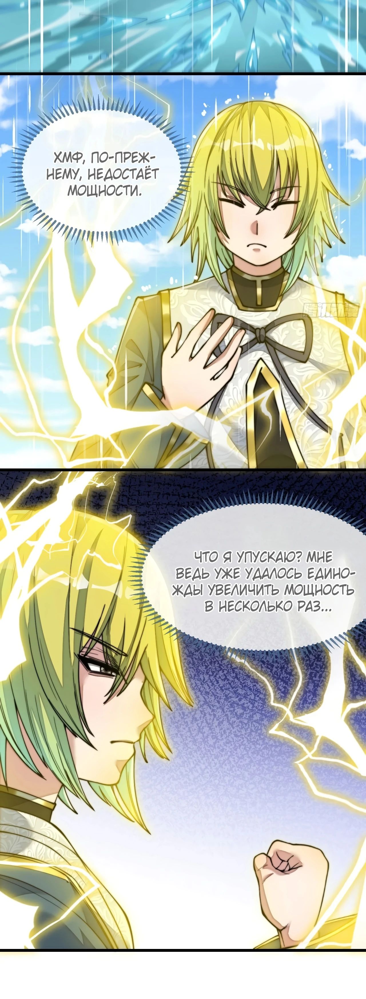 Манга Я действительно не сын пророка - Глава 60 Страница 5