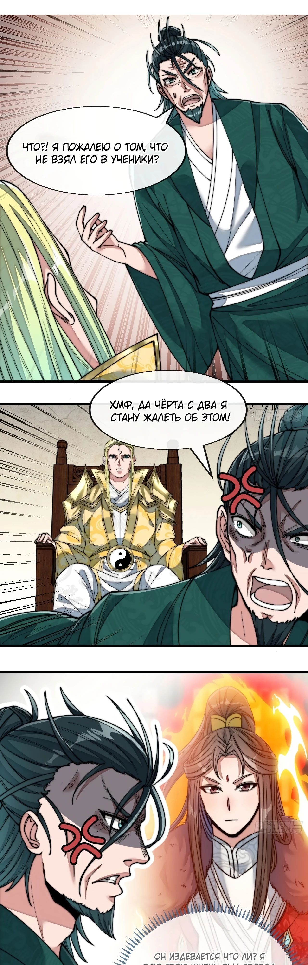 Манга Я действительно не сын пророка - Глава 60 Страница 1