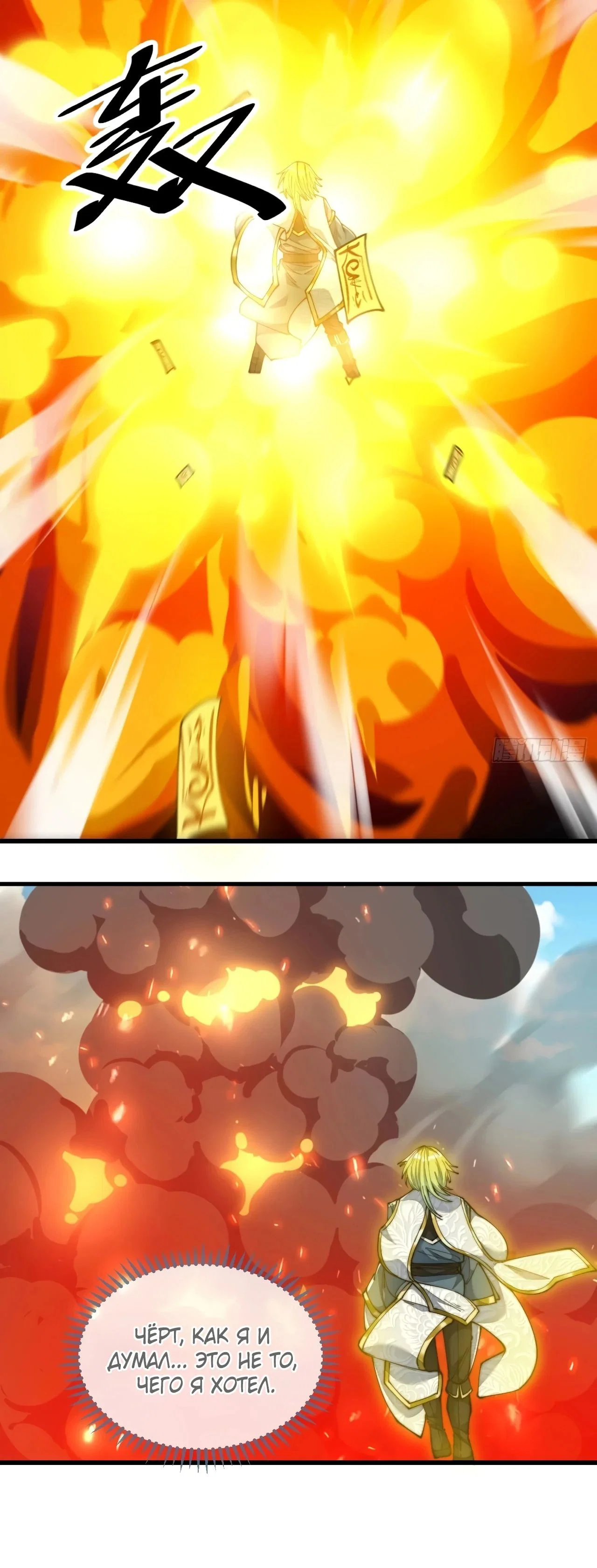 Манга Я действительно не сын пророка - Глава 60 Страница 9