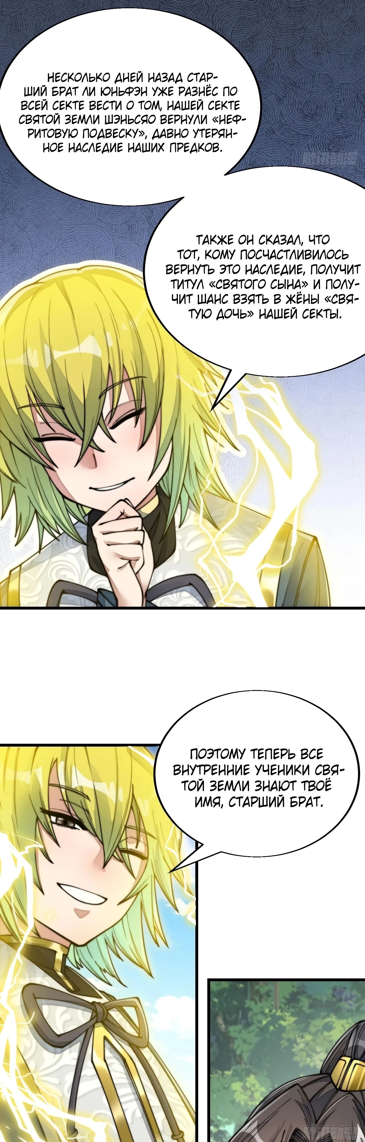 Манга Я действительно не сын пророка - Глава 60 Страница 13