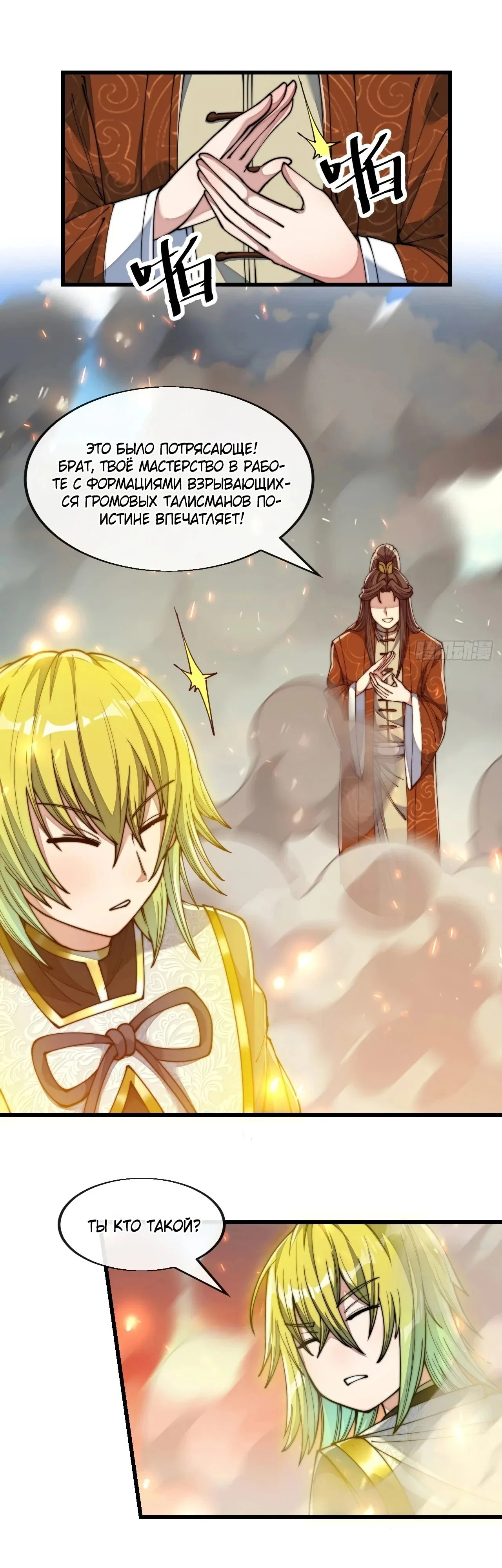 Манга Я действительно не сын пророка - Глава 60 Страница 10