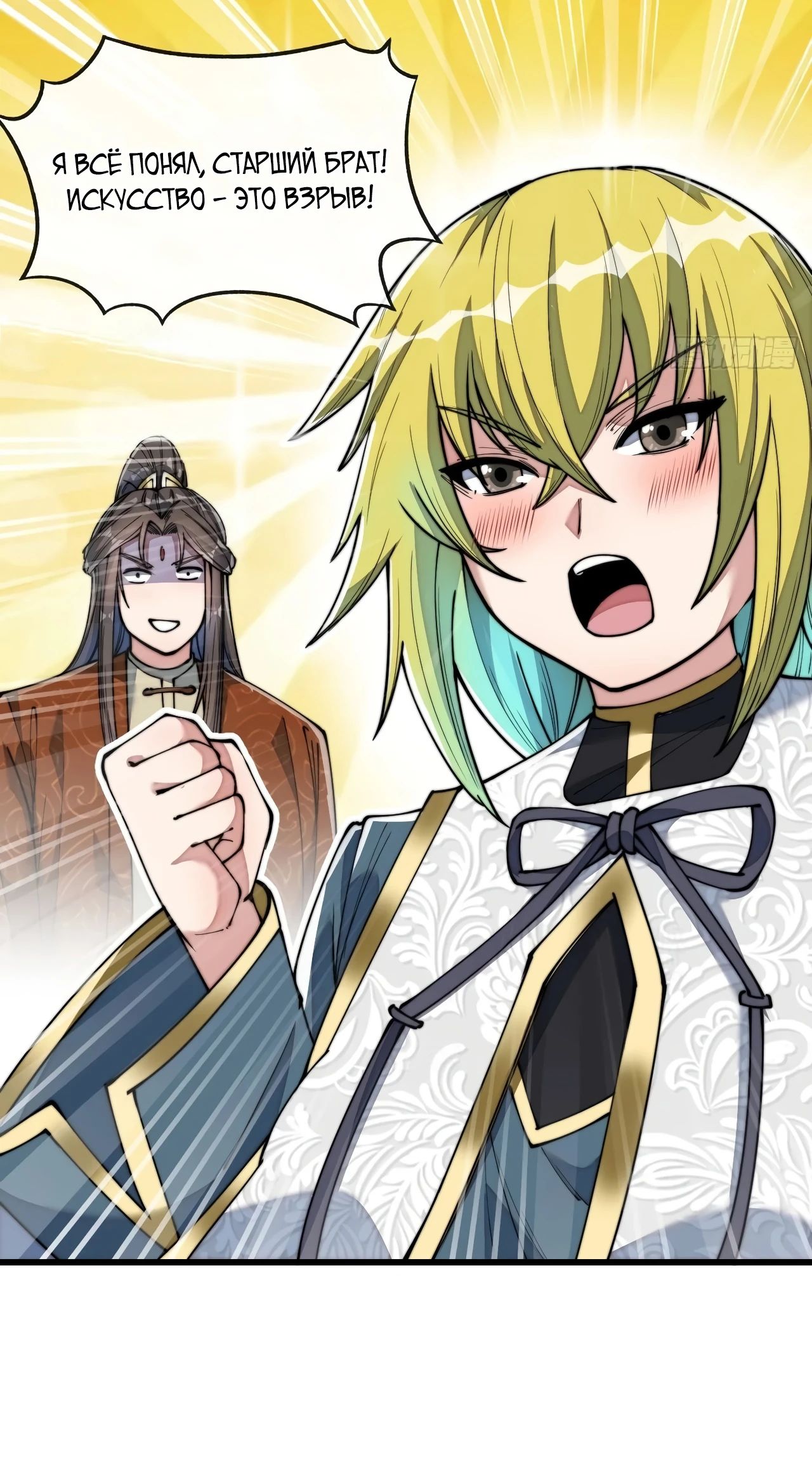 Манга Я действительно не сын пророка - Глава 60 Страница 18