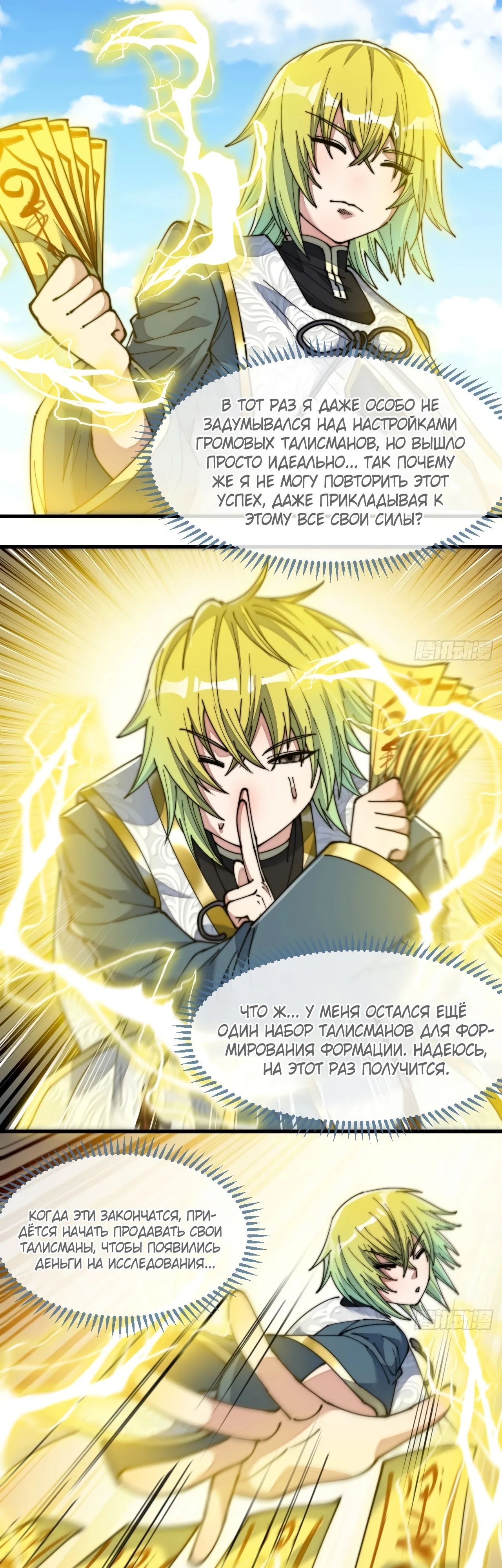 Манга Я действительно не сын пророка - Глава 60 Страница 6