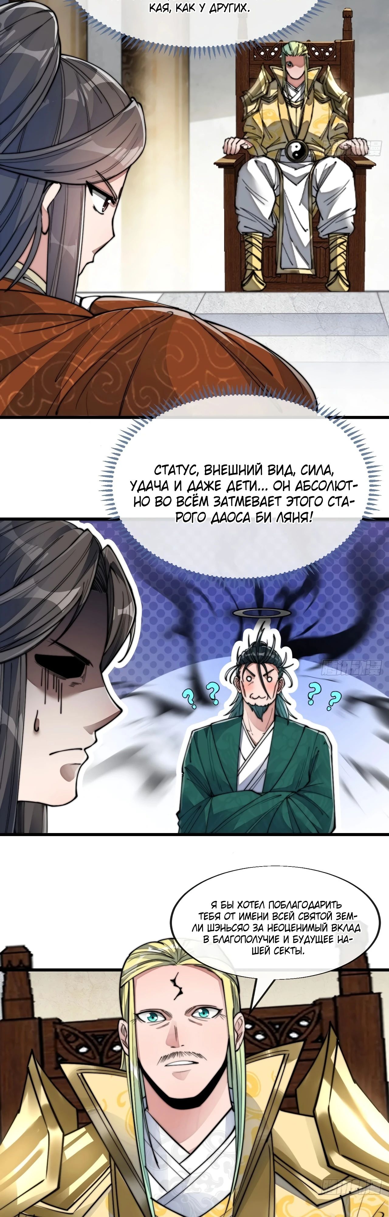 Манга Я действительно не сын пророка - Глава 59 Страница 8