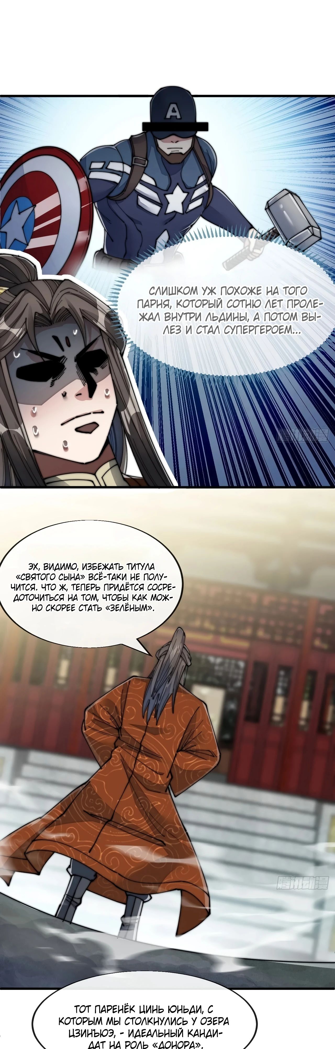 Манга Я действительно не сын пророка - Глава 59 Страница 16