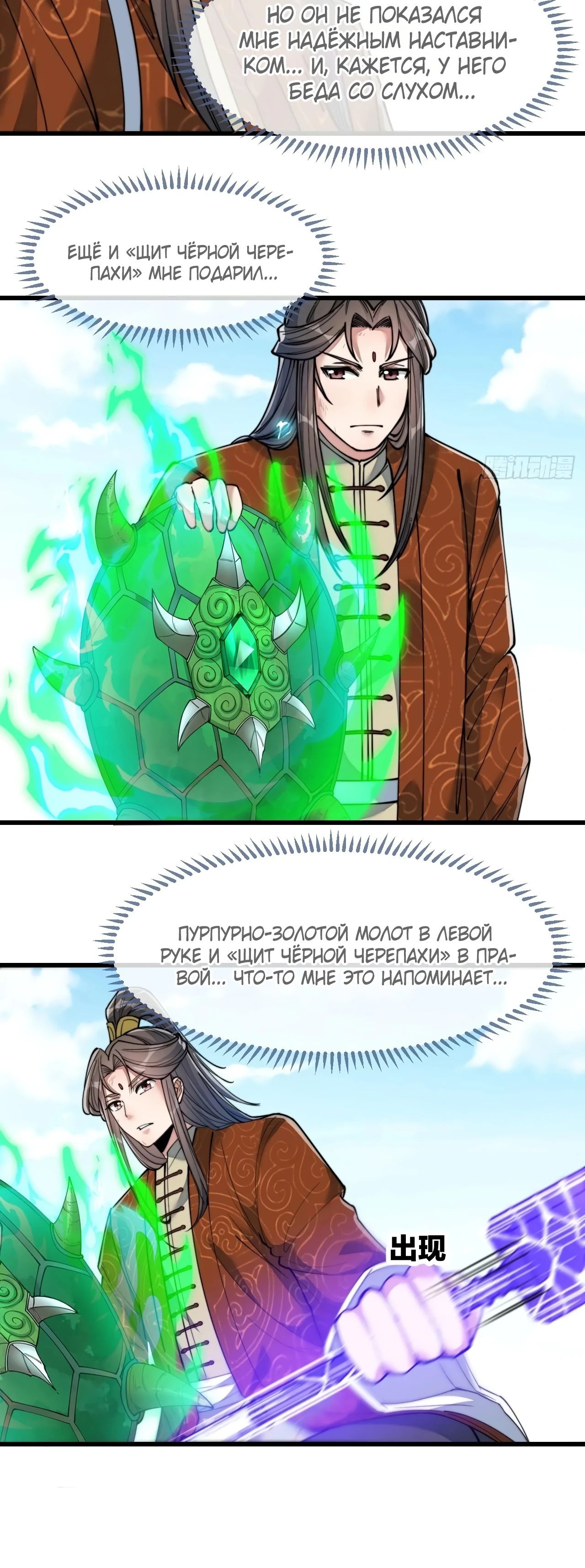 Манга Я действительно не сын пророка - Глава 59 Страница 15