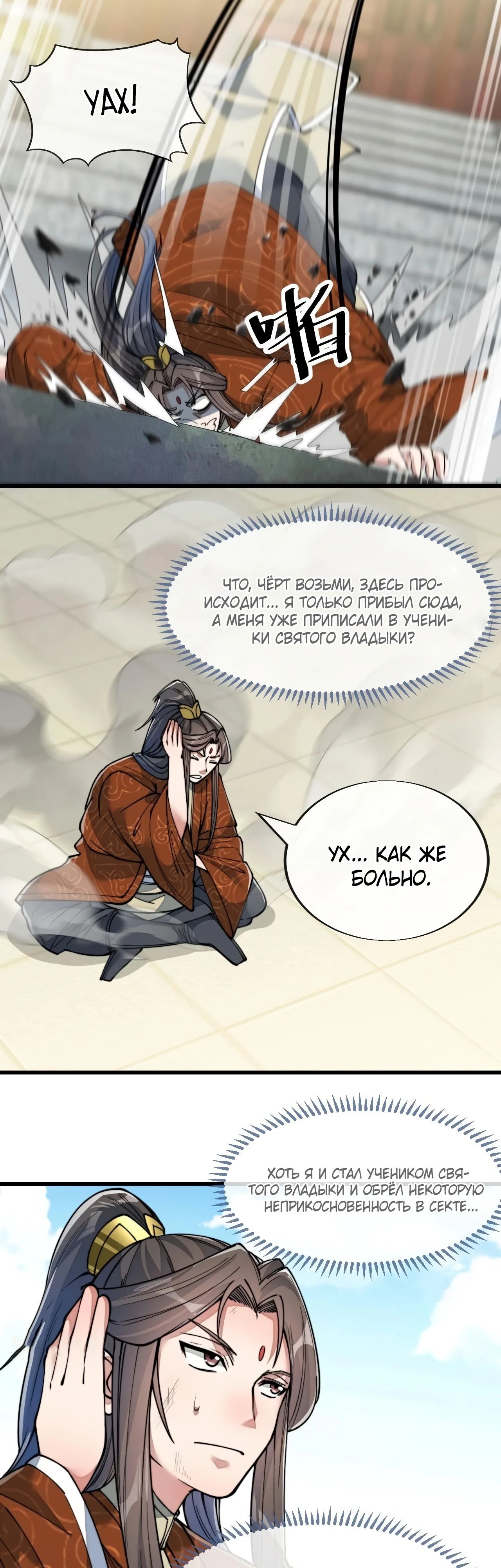 Манга Я действительно не сын пророка - Глава 59 Страница 14
