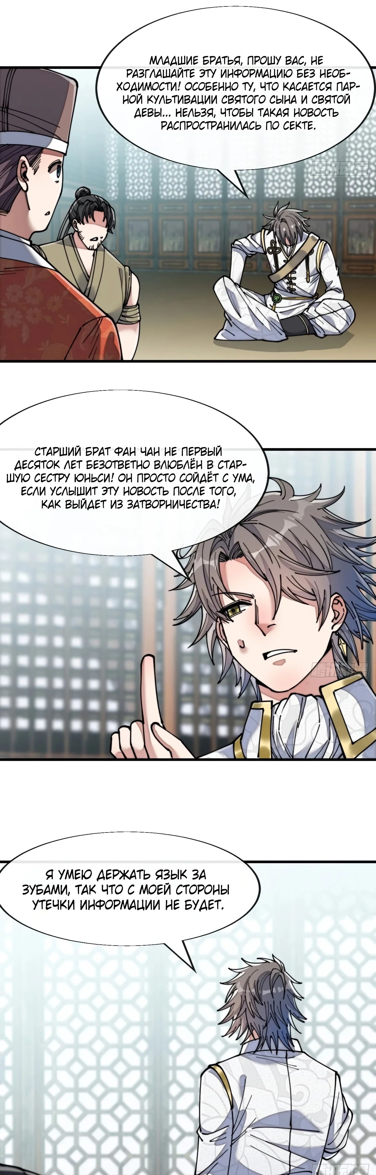 Манга Я действительно не сын пророка - Глава 59 Страница 3