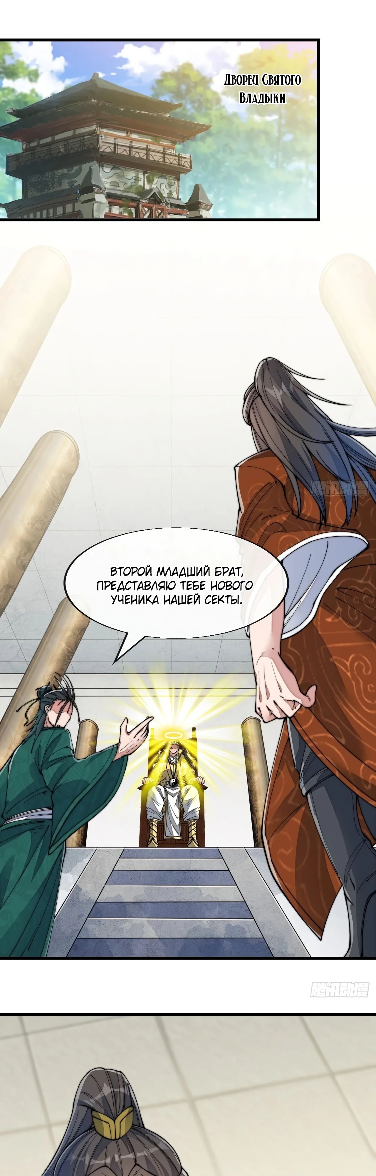 Манга Я действительно не сын пророка - Глава 59 Страница 6