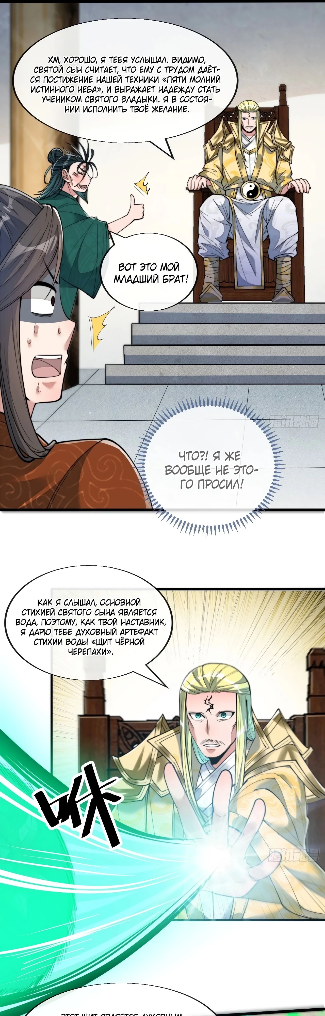 Манга Я действительно не сын пророка - Глава 59 Страница 11