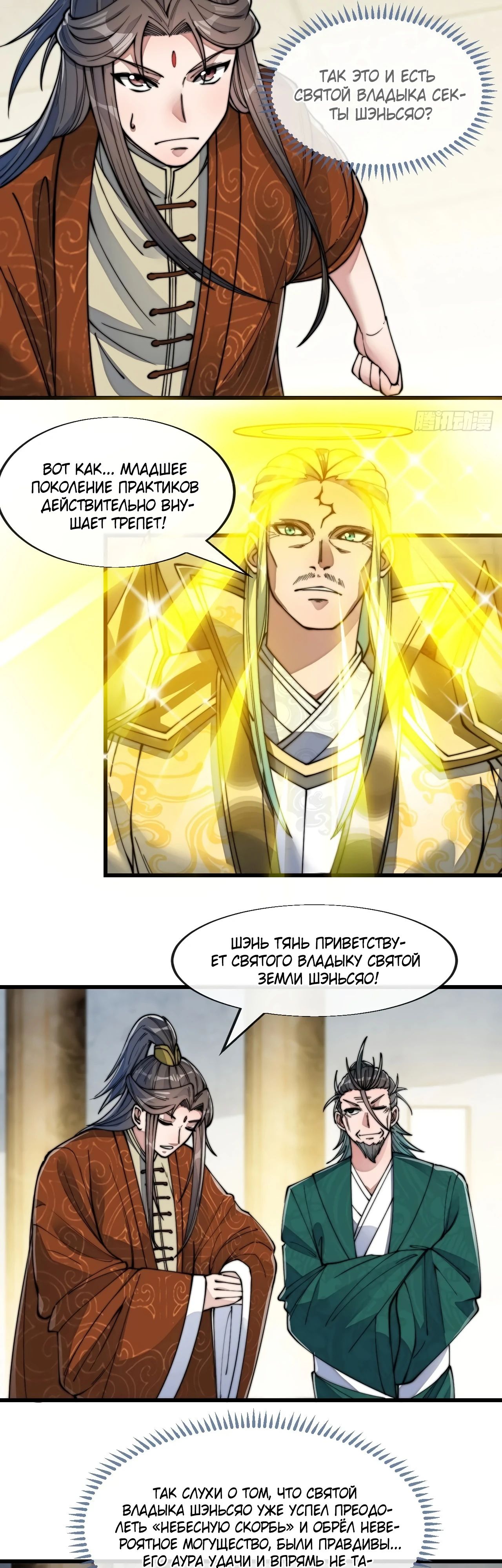 Манга Я действительно не сын пророка - Глава 59 Страница 7