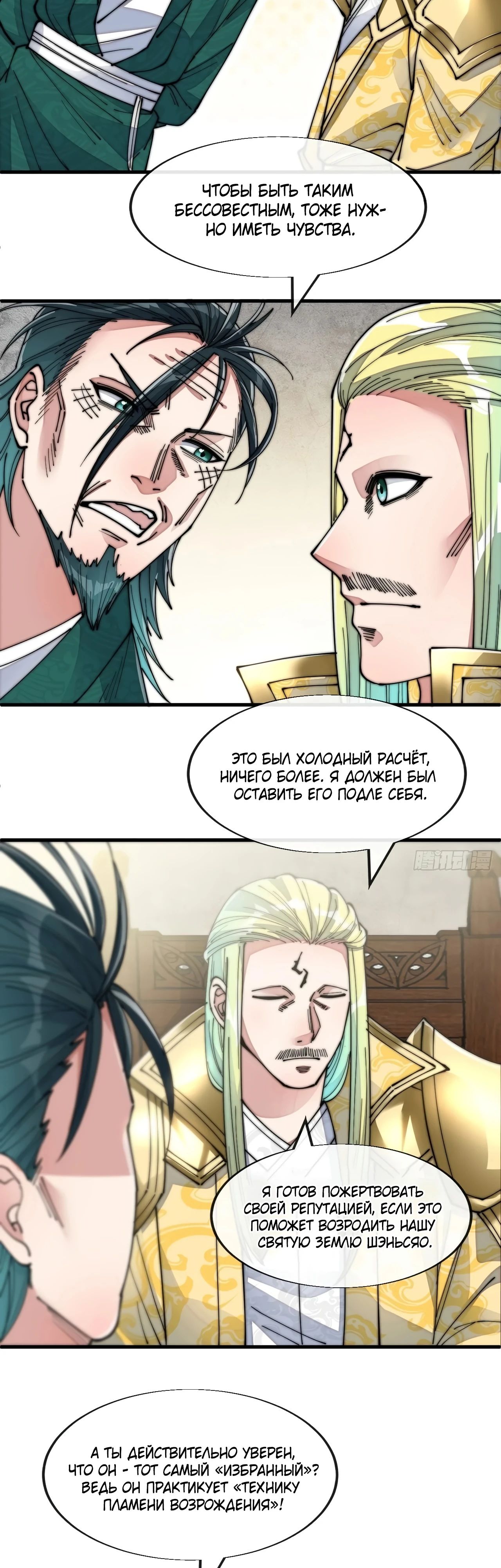 Манга Я действительно не сын пророка - Глава 59 Страница 18