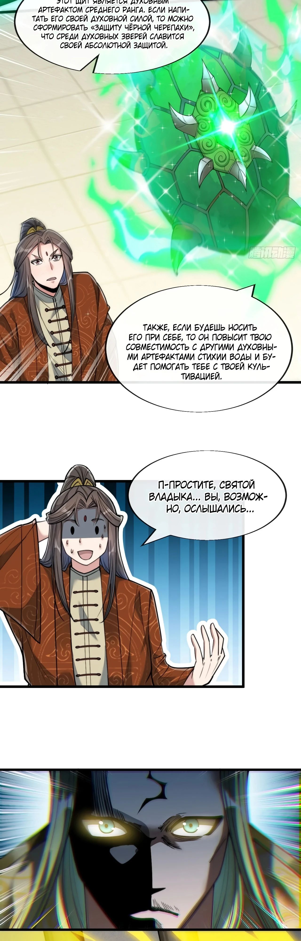 Манга Я действительно не сын пророка - Глава 59 Страница 12