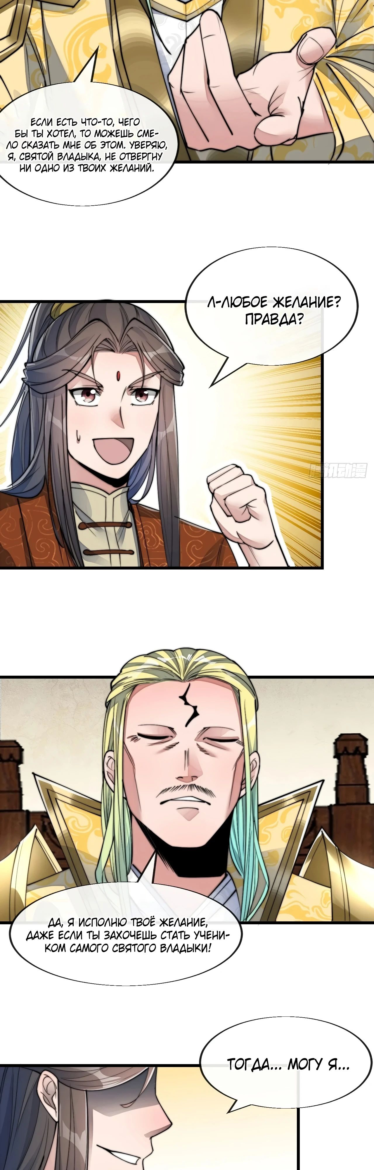 Манга Я действительно не сын пророка - Глава 59 Страница 9