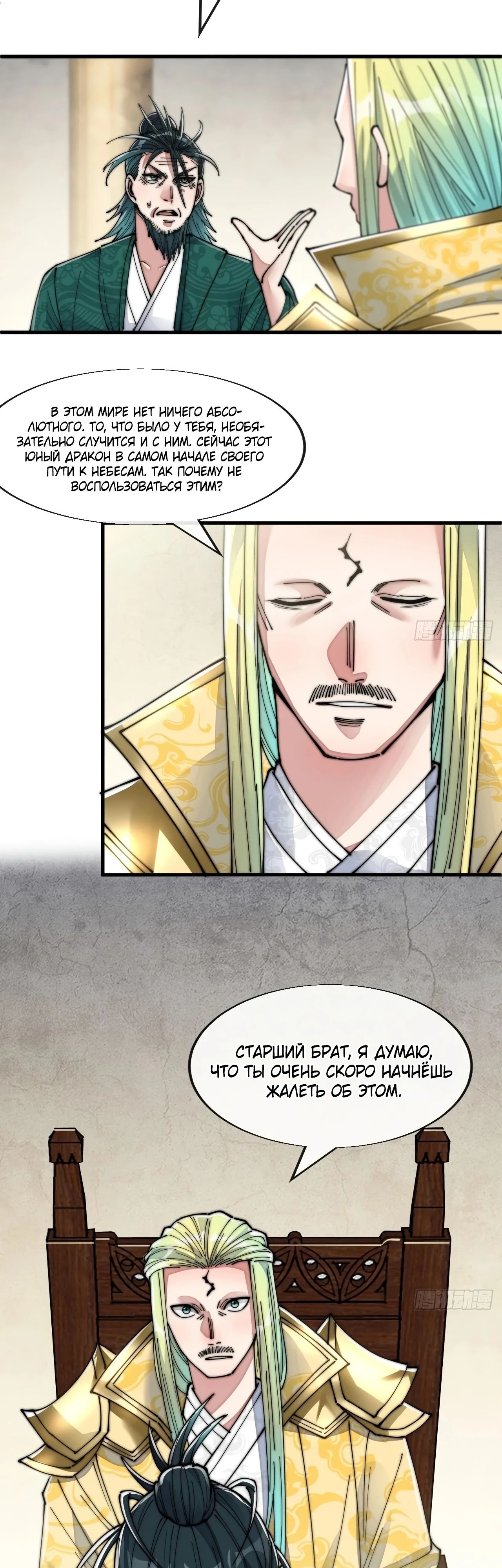 Манга Я действительно не сын пророка - Глава 59 Страница 19