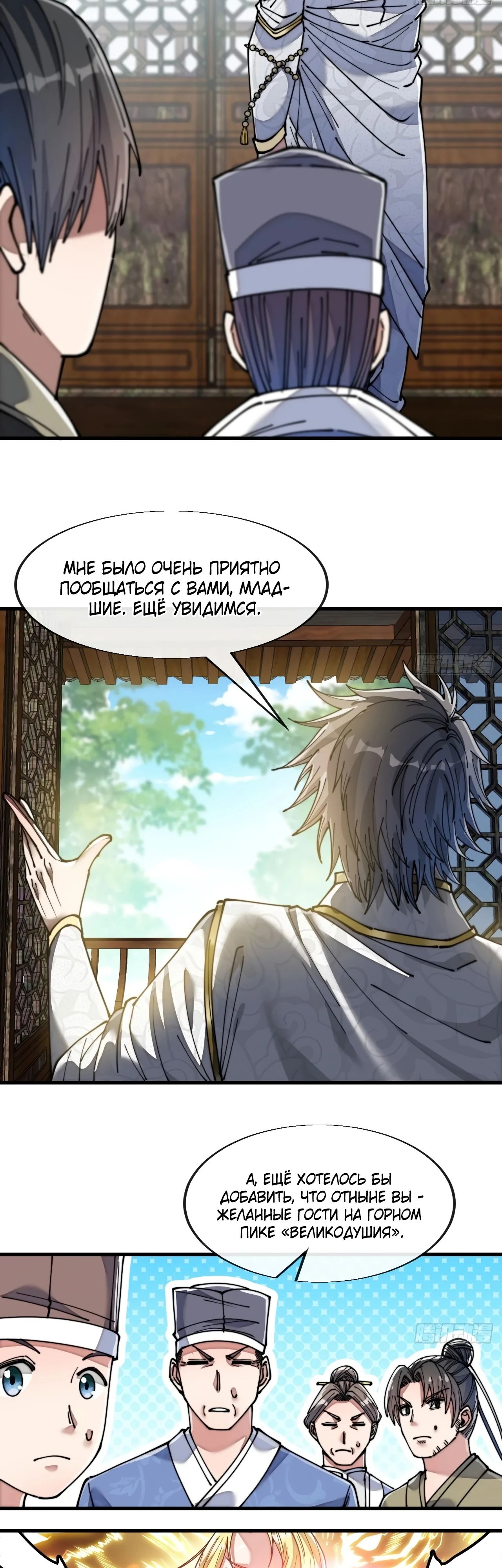 Манга Я действительно не сын пророка - Глава 59 Страница 4
