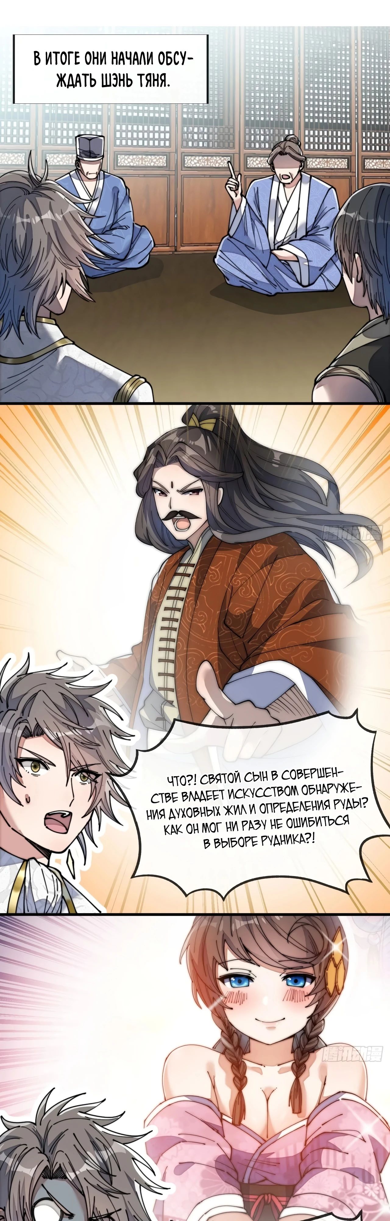 Манга Я действительно не сын пророка - Глава 59 Страница 1