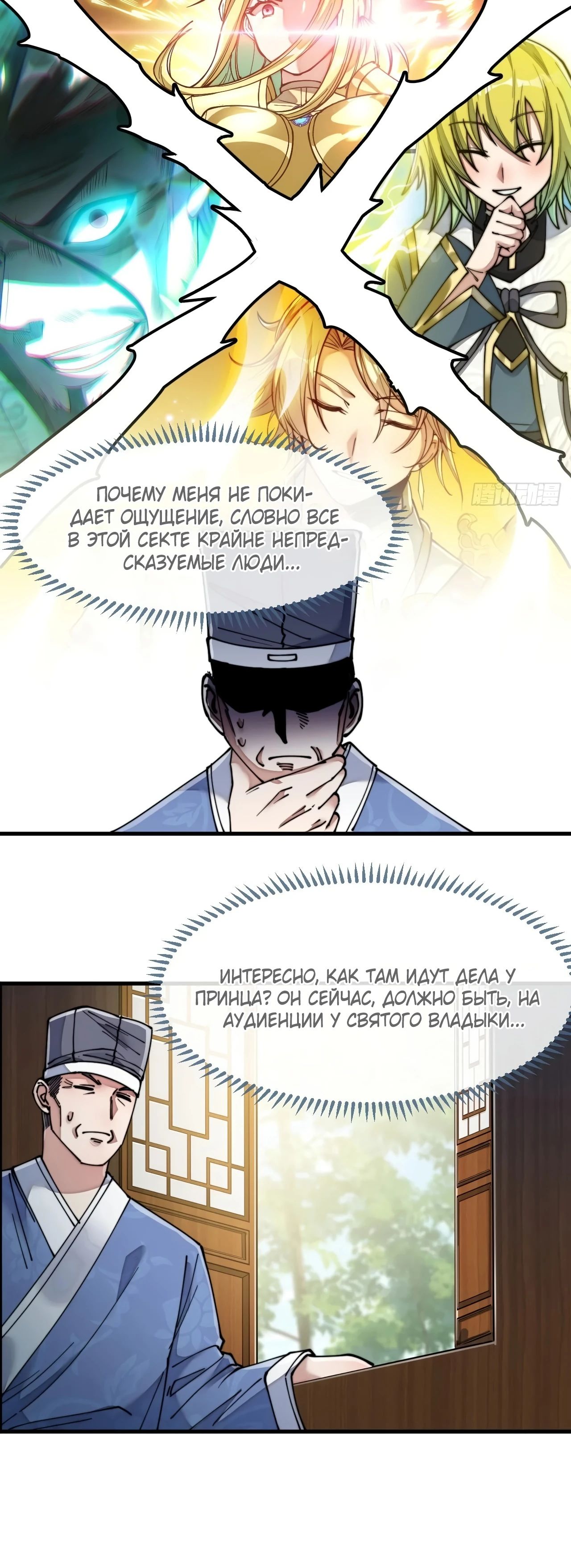 Манга Я действительно не сын пророка - Глава 59 Страница 5