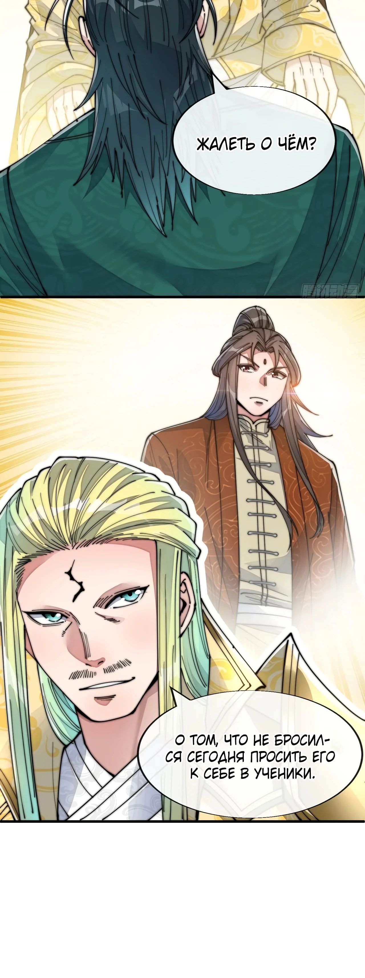 Манга Я действительно не сын пророка - Глава 59 Страница 20